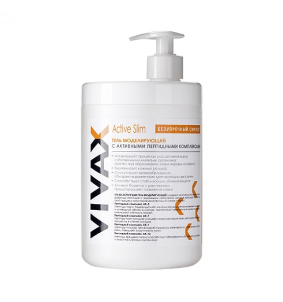 VIVAX ACTIVE SLIM- Антицелюлітний гель