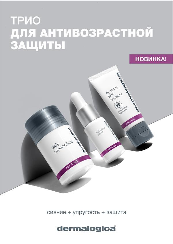 Dermalogica Age Defense Kit-НАБОР ДЛЯ ANTI-AGE ЗАЩИТЫ КОЖИ-изображение_3