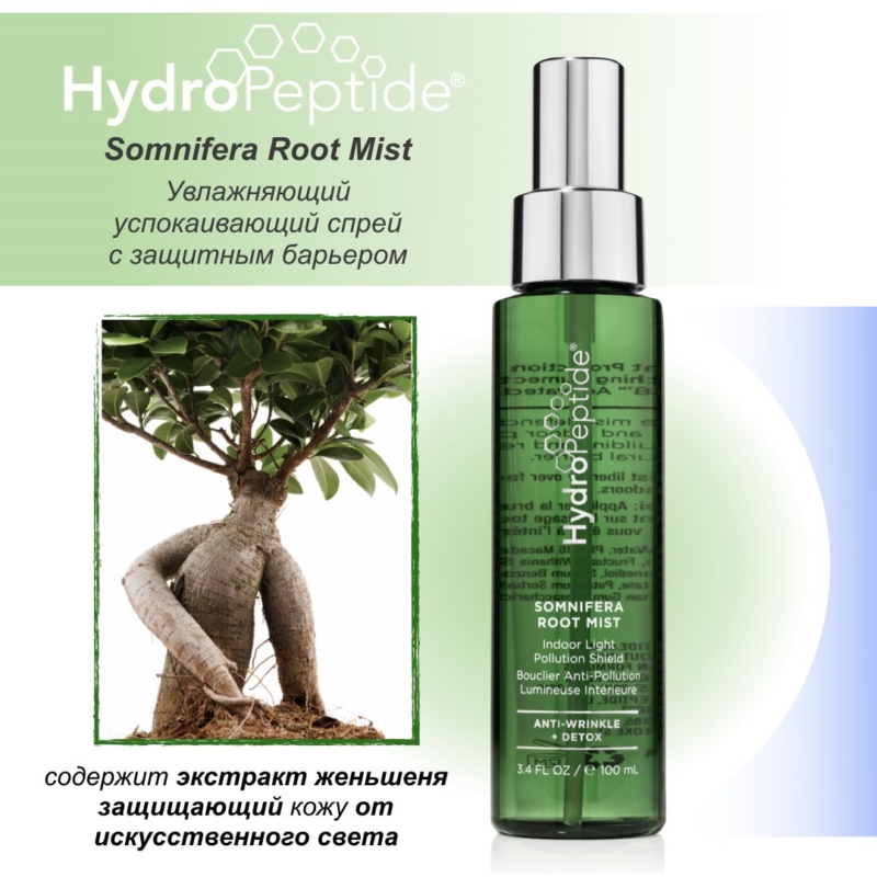 HydroPeptide Somnifera Root Mist-Зволожуючий освіжаючий спрей-зображення_2