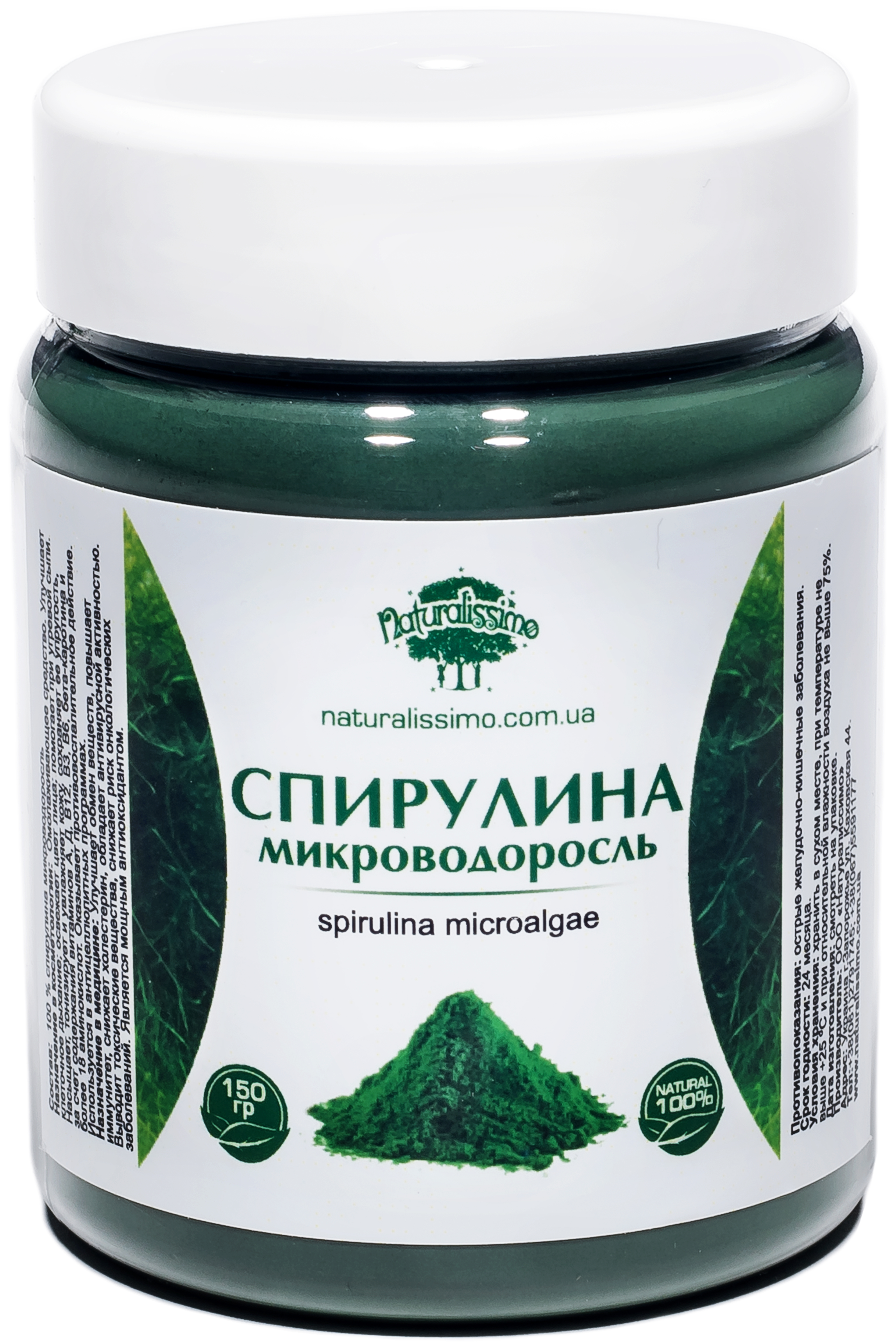 Спирулина микроводоросль Naturalissimo -